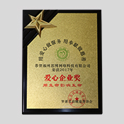 2017年度爱心企业奖